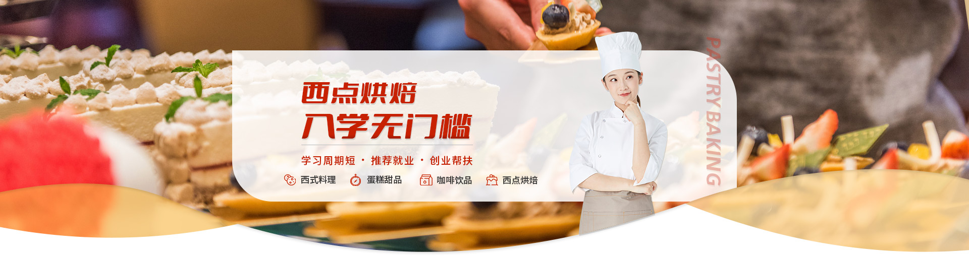 西点烘烤